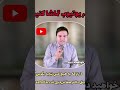 سه راز زندگیت را به هیچ کسی نگو امشب ساعت 7 00 از چینل یوتیوب داکتر صفا فرزه یی   