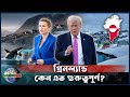 ট্রাম্প কেন গ্রিনল্যান্ড দখল করতে চান? | গ্রিনল্যান্ড | Greenland | Trump | BW Bangla Doc