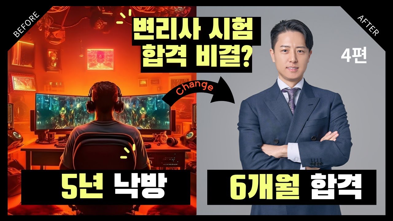 게임 중독자, 변리사 시험 합격 비결(4편)