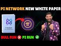 Pi Network Mica White paper | Pi Network Latest News Today | Pi Network New Update #pinetwork #pi 