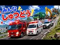 【はたらくくるま 22分】消防車 パトカー 救急車🚑 ショベルカー 清掃車 坂道を走行 あわあわ