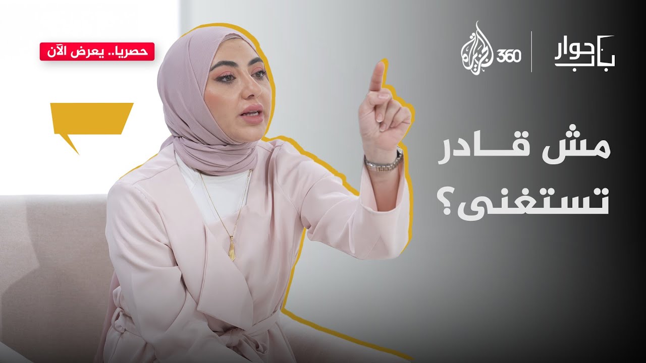 باب حوار | استهلاك المنتجات الداعمة للاحتلال.. حرية شخصية أم عبودية مقنعة؟