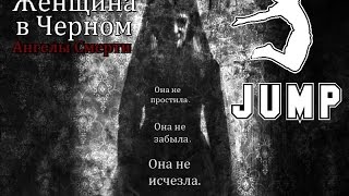 ЖЕНЩИНА В ЧЕРНОМ: АНГЕЛЫ СМЕРТИ (2015) Дублированный трейлер ЖЕНЩИНА В ЧЕРНОМ: АНГЕЛЫ СМЕРТИ (2015) Дублированный трейлер