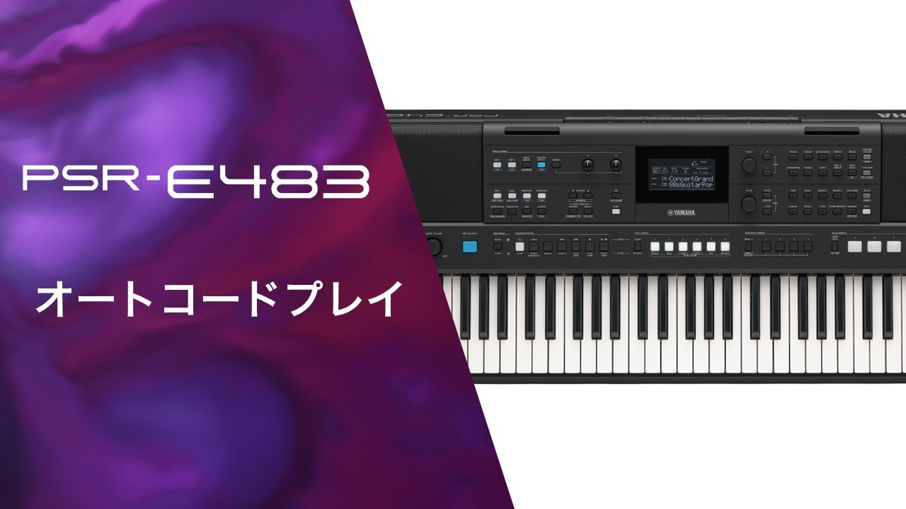 ヤマハ | 【電子キーボード】PSR-E473とPSR-E483は何が違いますか