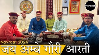 Jai Ambe Gauri Arti | Latest Navratri 2024 Bhajan  | Mahakali musical group