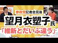 参政党の記者会見を望月衣塑子さんはどう伝えたか?揺れるリベラル界隈で参政党や神谷宗幣代表の評価は?
