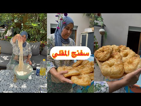 سفنج مقلي سهل وصفة اللي راك حوس عليها جبت #food لك الدار