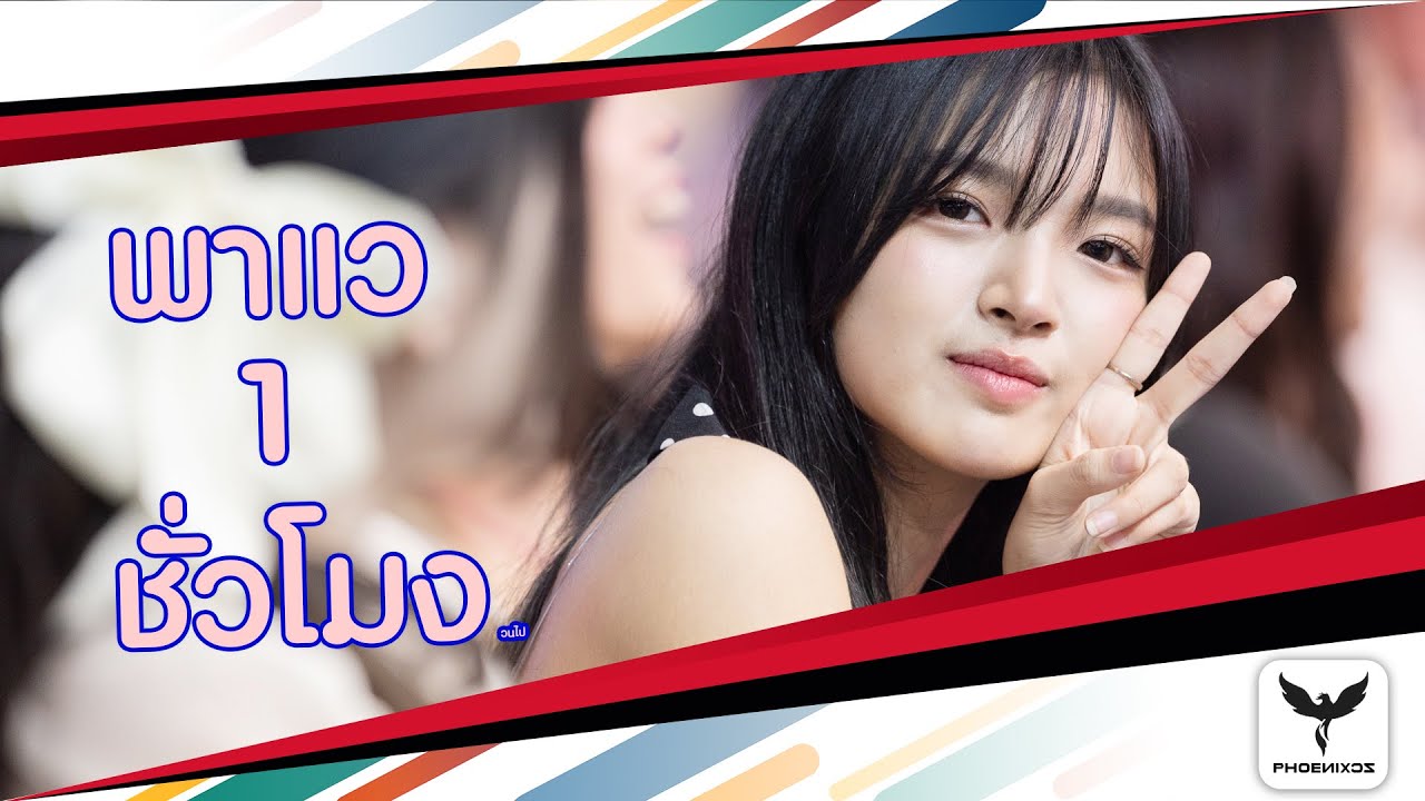 [Praew BNK48] พาแว 1 ชั่วโมง วนไป ~~~~~~