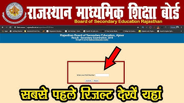 How to check rbse board result 2019 best tarika | rajasthan Board rbse 10th  Result 2019