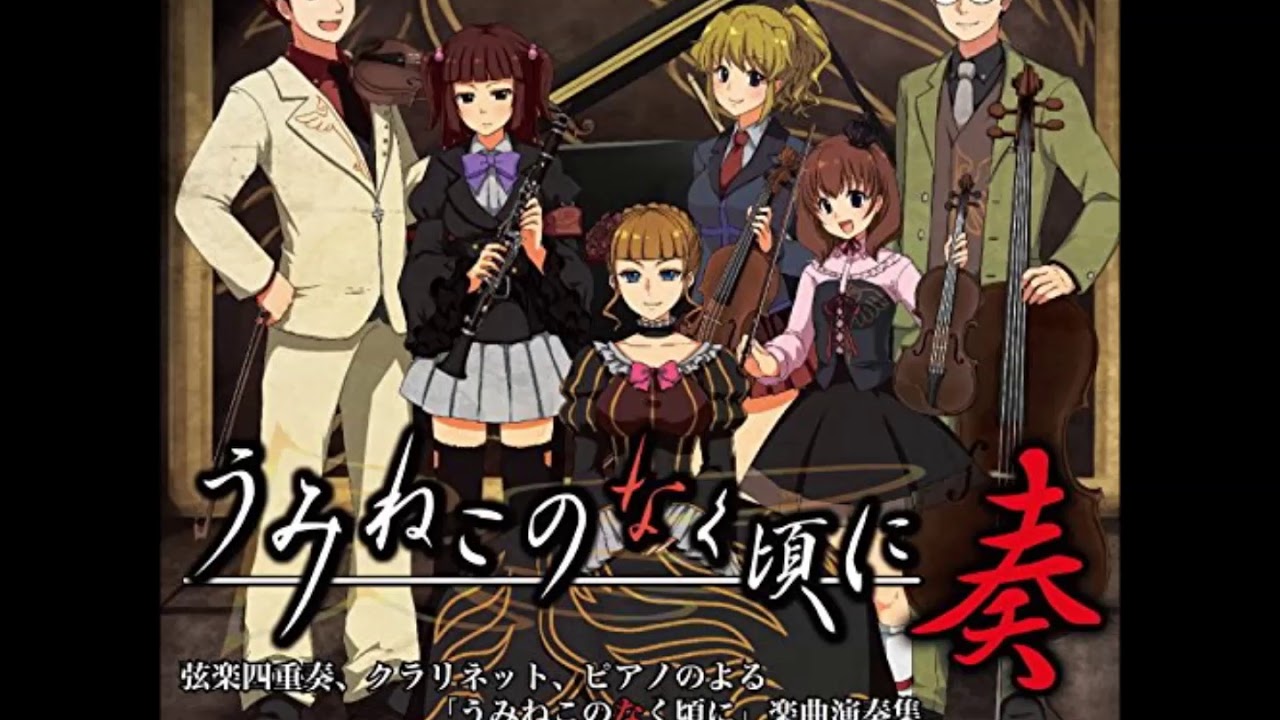 ひぐらしのなく頃に　奏 / うみねこのなく頃に　奏 うみねこのなく頃に奏 Full - YouTube