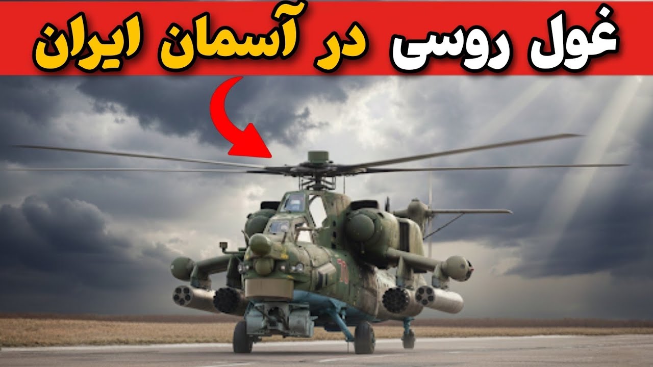 با میل ۲۸ آشنا شوید | چرا ناتو به میل ۲۸ لقب ویرانگر داده ؟