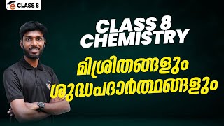 Class 8 Chemistry | Mixtures and Pure Substances | Chapter 1 | Must Watch | Eduport