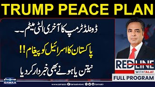 Trump Peace Plan | Last Ultimatum | Pakistan Send Message Israel | Netanyahu warns | Red Line