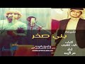 بني صخر