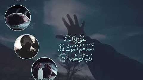 تلاوة خاشعة تريح القلب بصوت 🎙القارئ#احمد_النفيس #سورة_المؤمنون مقاطع دينية قصيرة حالات واتساب 🤲🏻