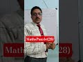 गणितीय पहेली (28)👍