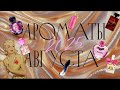 Люкс и бюджет на август🌷