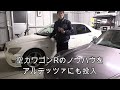 NEWマシンお披露目!空力ワゴンR→直6アルテッツァになりました!