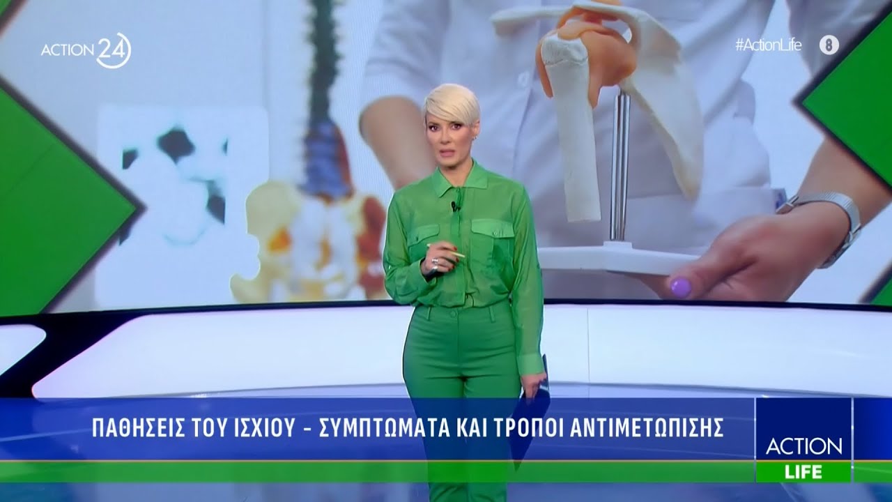 Action LIFE | Παθήσεις του ισχίου - Συμπτώματα και τρόποι αντιμετώπισης | ACTION 24