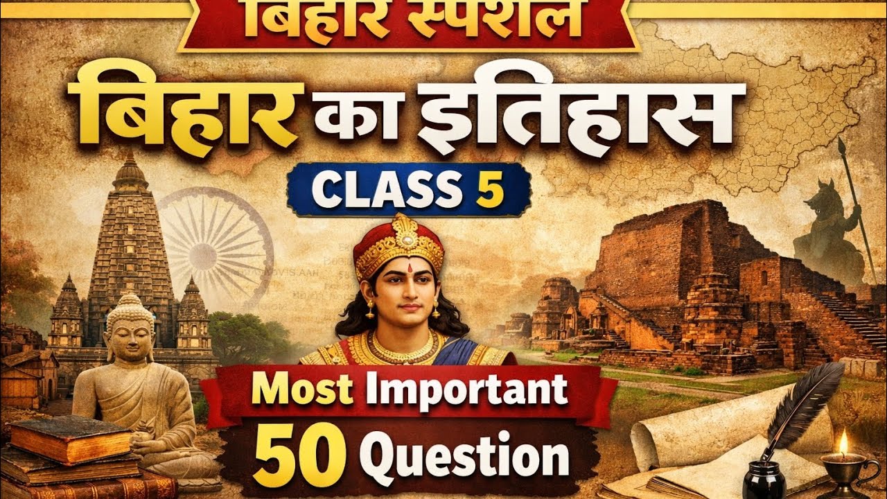 बिहार स्पेशल।। बिहार का इतिहास।।biharhistory 