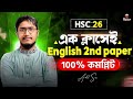 HSC 26 🔥 এক ক্লাসেই ইংরেজি ২য় পত্র শেষ 🔥 Model Test Suggestion 🔥 Class|| English Marathon 🔥