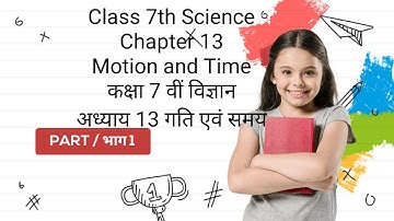 Class 7th Science CHAPTER 13 Motion and Time कक्षा 7 वीं विज्ञान  अध्याय 13 गति एवं समय