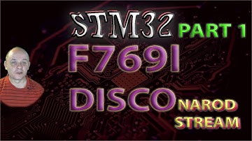 Знакомство с платой STM32F769I-DISCO. Часть 1