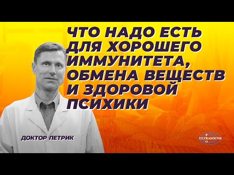 Что надо есть для хорошего иммунитета, обмена веществ и здоровой психики.