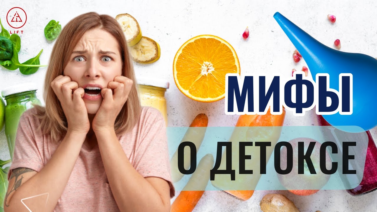 Очищение организма – Клизмы и диеты на соках - Что такое настоящий .