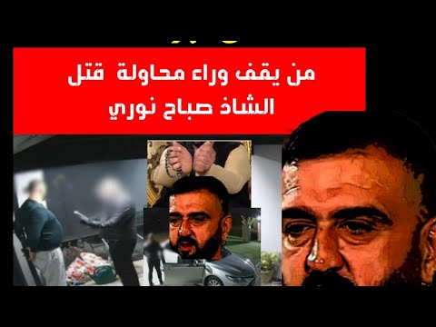 خبر عاجل تصفيه صباح ابو دلف من قبل مسلحين