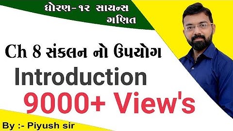 Ch 8 Introduction || સંકલન નો ઉપયોગ || 12th sci. Maths by piyush Bhesaniya in gujarati medium