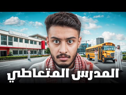 قصة المدرس الفاسد والمتعاطي المخدرات