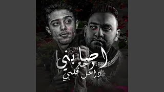 اصابني وجع داخل قلبي (feat. Mody Amin)