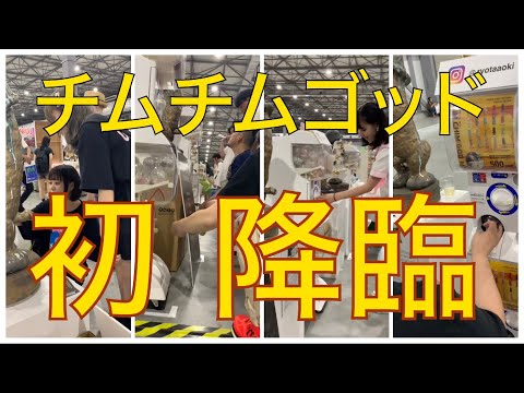 チムチムゴッド - YouTube