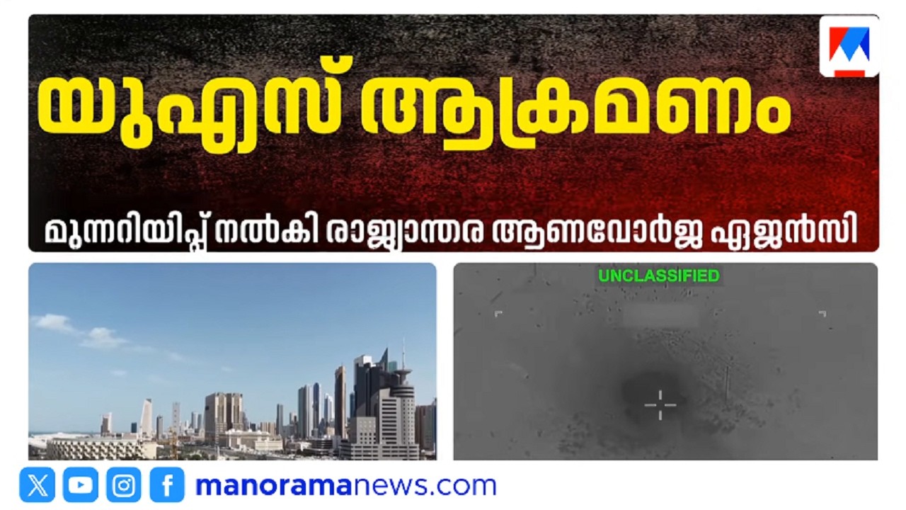 ഇറാനില്‍ ആണവചോര്‍ച്ച? ആണവവികിരണത്തിന് സാധ്യതയെന്ന് മുന്നറിയിപ്പ് | Iran Nuclear Attack