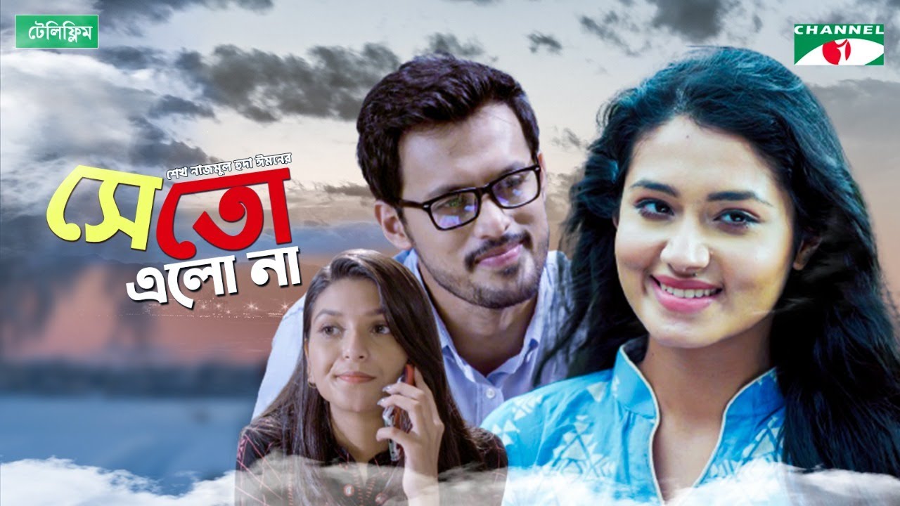 Se To Elo Na | সে তো এলো না | Bangla Telefilm 2020 | Irfan Sazzad | Tasnia Farin | Channel i TV