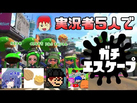 【ゆっくり実況】実況者５人でガチエスケープ！【コラボ】