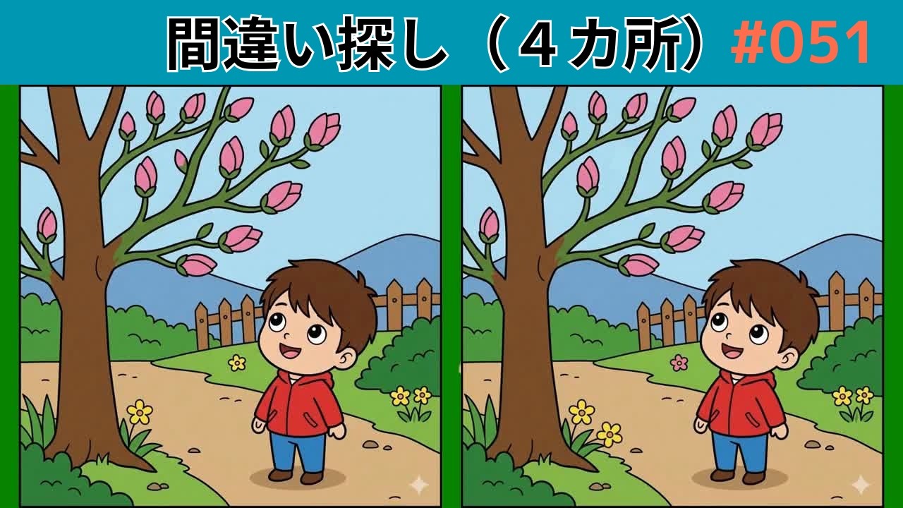 【間違い探し】AIイラスト脳トレ間違い探しクイズ！051 #間違い探し #クイズ #脳トレ #知育 #集中力 #視力テスト #aiイラスト #YouTube動画