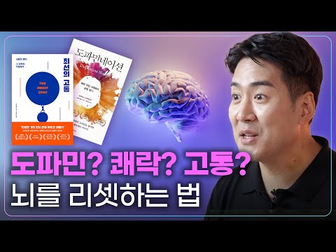 내 삶이 더 나아지고 싶다면 고통을 선택해야한다? [고통의 과학]