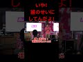 【山本太郎】岸田総理が消費税増税をするのは国民がわるいとのことです。#山本太郎 #れいわ新選組 #自民党 #消費税 #経済 #shorts