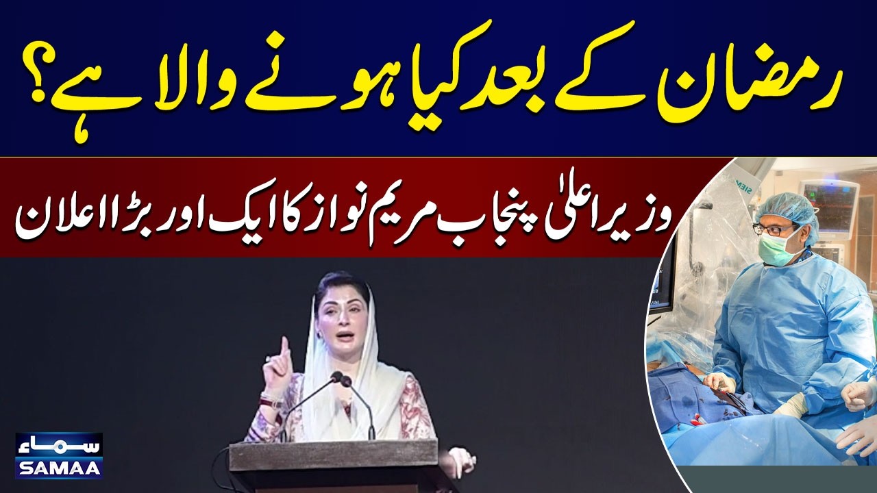 CM Punjab Maryam Nawaz addresses Children's Surgery Program Ceremony