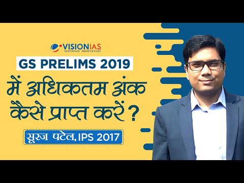 How to Maximize Score in GS Prelims 2019 | Suraj Patel, IPS 2017