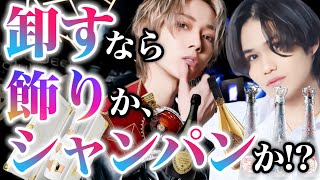 【ホスト入門編】ホストクラブで卸すなら何がいいの？シャンパンコール聴きたい？