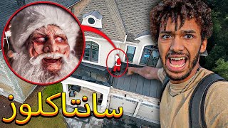 عندما ترى سانتا كلوز EXE خارج منزلك ليلاً، اهرب على الفور screenshot 1