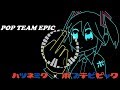 【ポプテピピック】POP TEAM EPIC_Full　StepRemix【初音ミク】