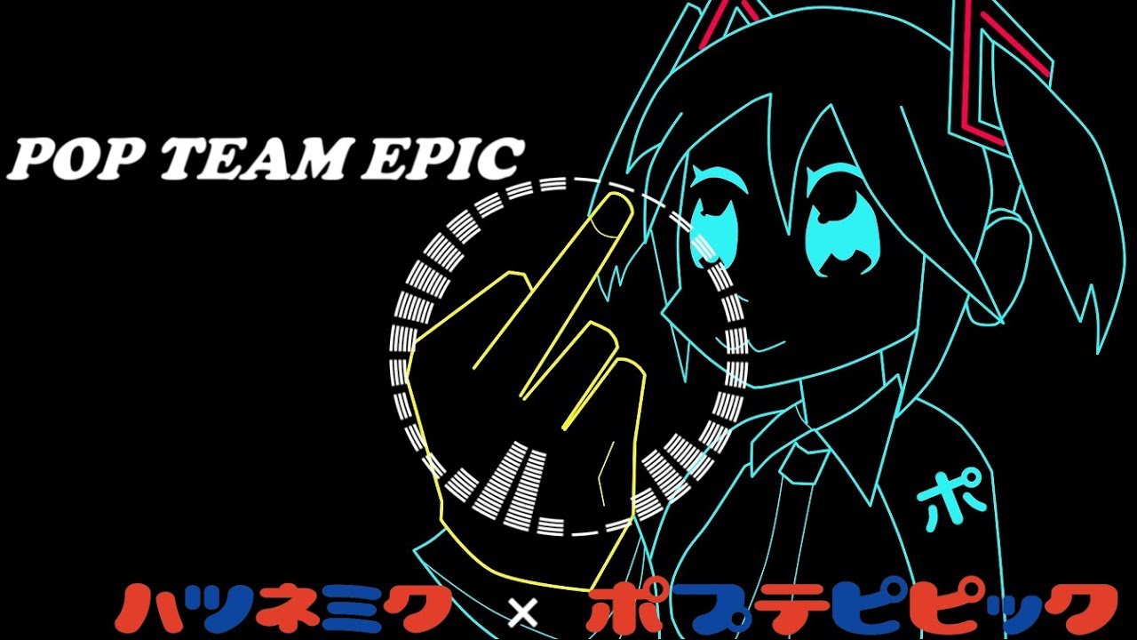 【ポプテピピック】POP TEAM EPIC_Full　StepRemix【初音ミク】