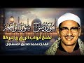 سورة يس سورة الواقعة أبدأ يومك بالقرآن الكريم بصوت الشيخ محمد صديق المنشاوي Quran سورة يس سورة الواقعة أبدأ يومك بالقرآن الكريم بصوت الشيخ محمد صديق المنشاوي Quran