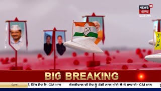 News18 Punjab Live TV 24X7 | Arvind Kejriwal Gets Bail | Lok Sabha Elections 2024 | Breaking News