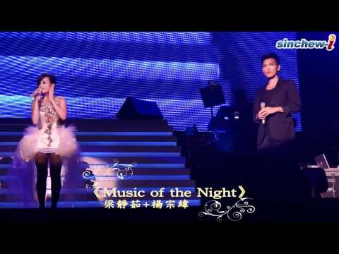 20120706 梁靜茹2012愛的那一頁-馬來西亞篇-梁靜茹VS楊宗緯合唱Music of the night