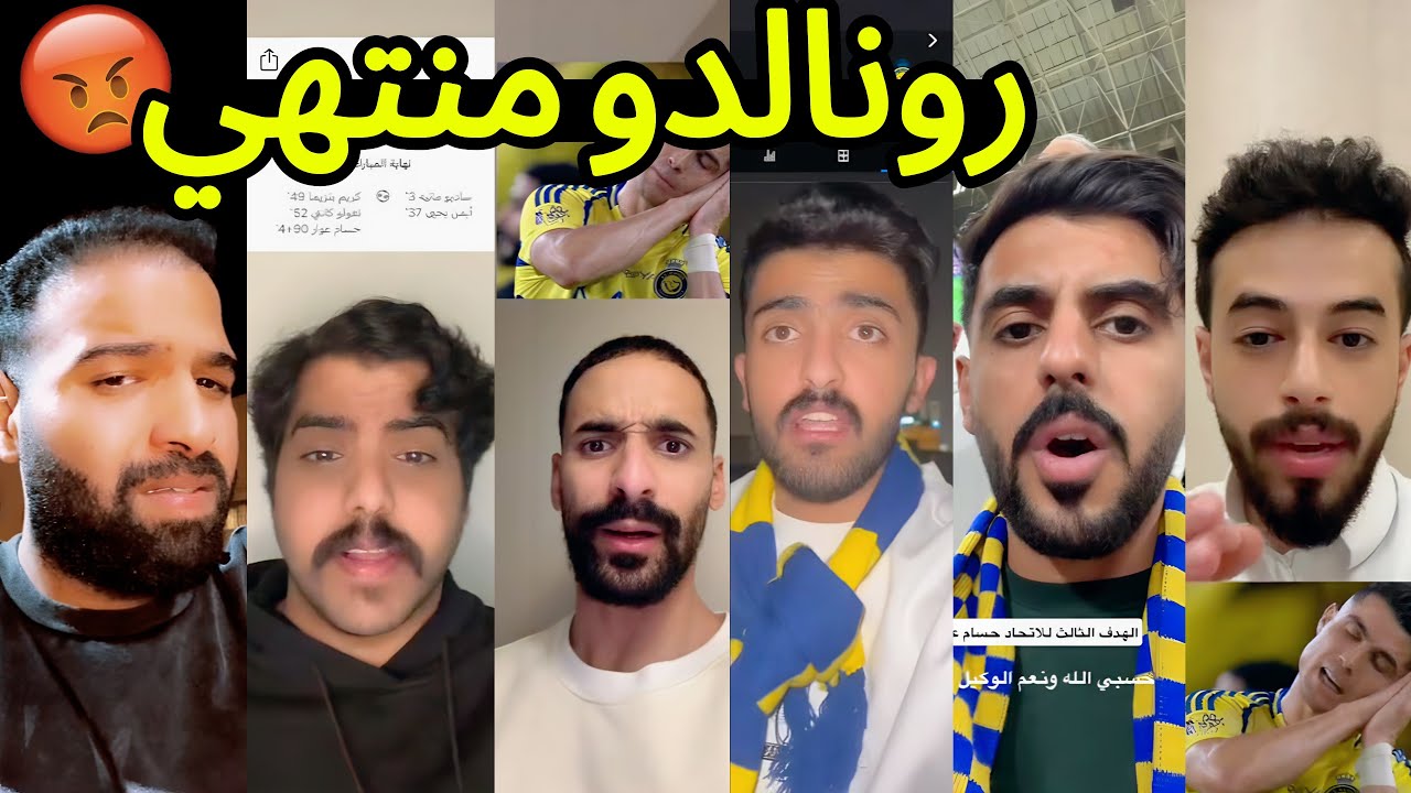 غضب جماهير النصر بعد الخسارة 🤬| ردة فعل جماهير الاتحاد و الهلال بعد فوز الاتحاد | رونالدو منتهي ❌